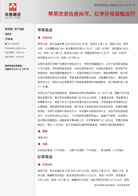 果蔬品日報 蘋果交易熱度尚可，紅棗價格弱穩運行